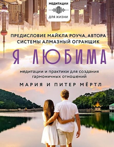 Я любима