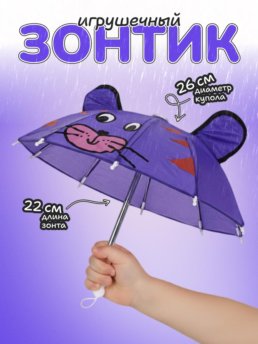 Зонт детский, фиолетовый, 18см, 6-5