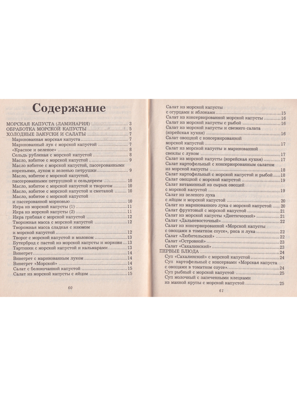 Готовим из морской капусты
