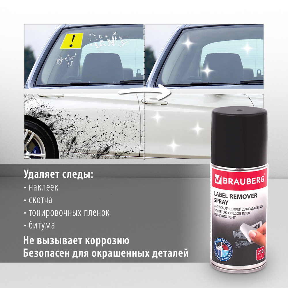 Антискотч-спрей для удаления этикеток следов клея и липких лент BRAUBERG MAX 210 мл (3 штуки в упаковке)
