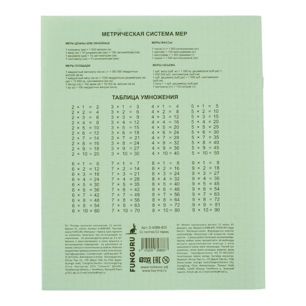 Тетрадь школьная А5 12л клетка 100% (Funguru) микс цветов (комплект 10 шт)