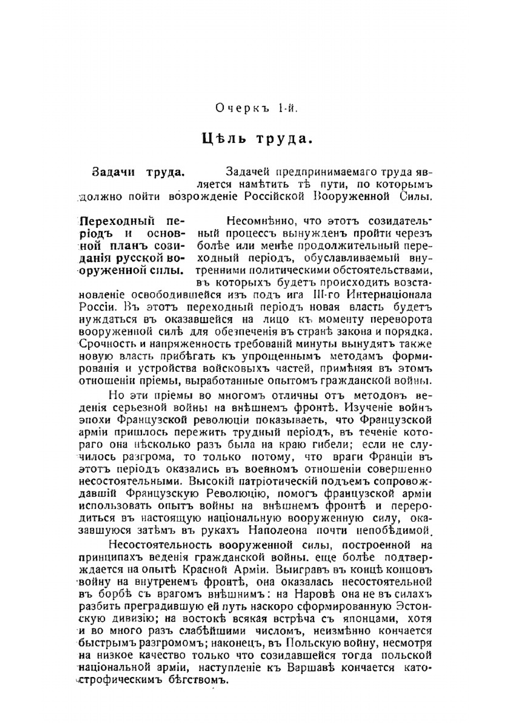 Мысли об устройстве будущей Российской вооруженной силы: общие основания | Н.Н. Головин