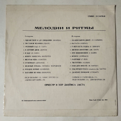Винтажная виниловая пластинка LP Мелодии И Ритмы Оркестр и Хор Джеймса Ласта (СССР 1975)
