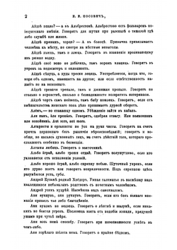 Сборник белорусских пословиц | И.И. Носович