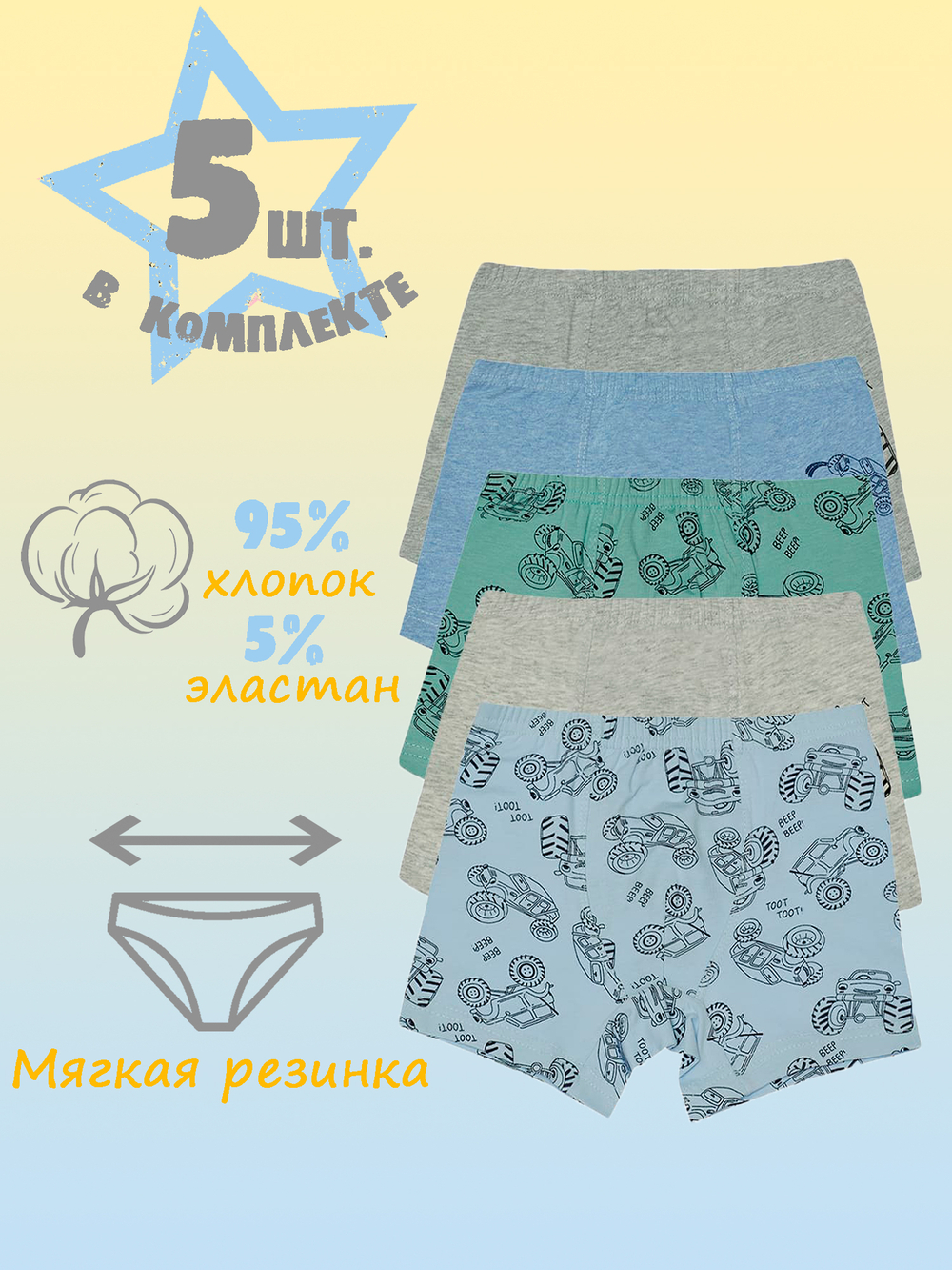 Боксеры для мальчика (5 штук в упаковке)