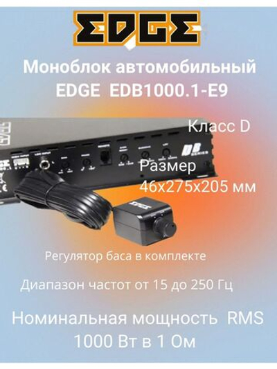 Усилитель автомобильный EDB1000.1-E9