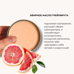 Твердое масло для тела ГРЕЙПФРУТ