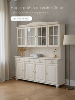 Тумба Лена, 174х39х81, комод 4 двери из сосны, с ящиками (нижняя часть буфета Лена), Dipriz