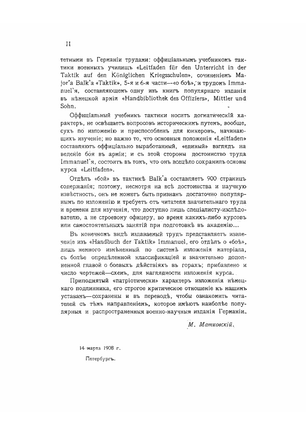 Немецкая прикладная тактика "Бой" | Матковский М. Ф.