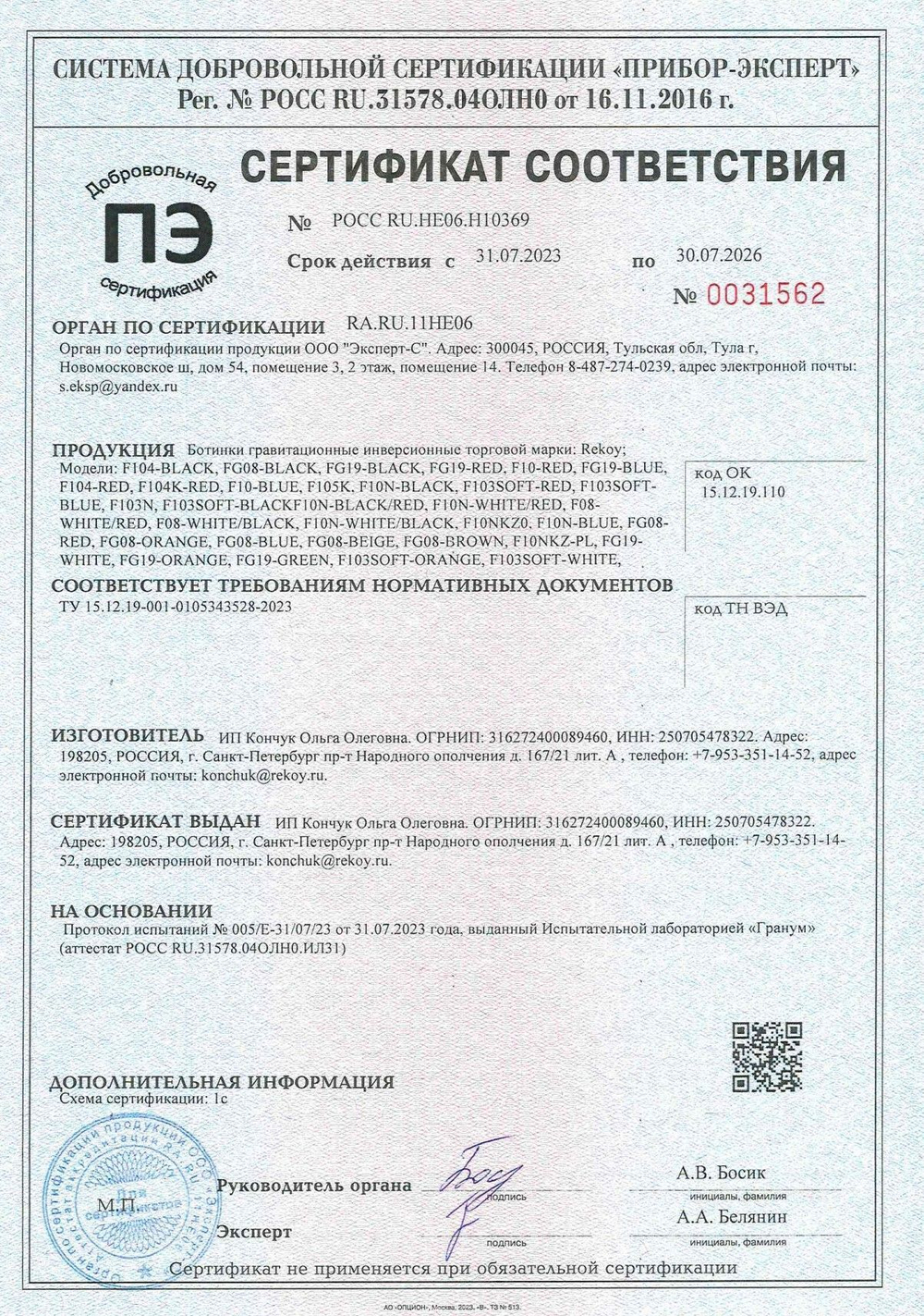 Ботинки гравитационные (инверсионные) Rekoy FG19, синий