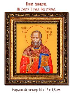 Петр (Скипетров) Петроградский священномученик. Икона на холсте.