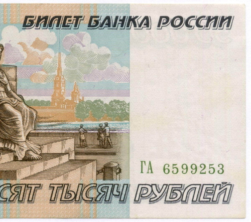 Банкнота 50000 рублей 1995 год ГА 6599253. VF-XF