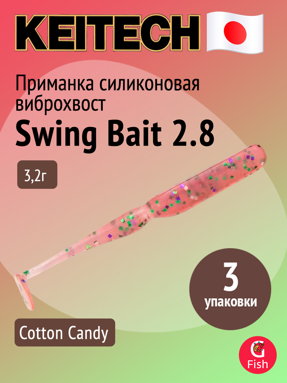 Приманка силиконовая Keitech Swing Bait 2.8", цвет #373S Smoke FLK., 3 упаковки по 8 штук
