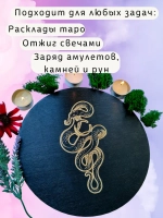 Алтарь для магических ритуалов Змея, доска для гадания 25 см