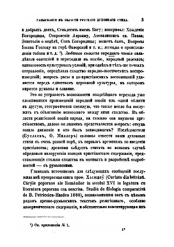 Разыскания в области русского духовного стиха. 6-10 | А. Н. Веселовский