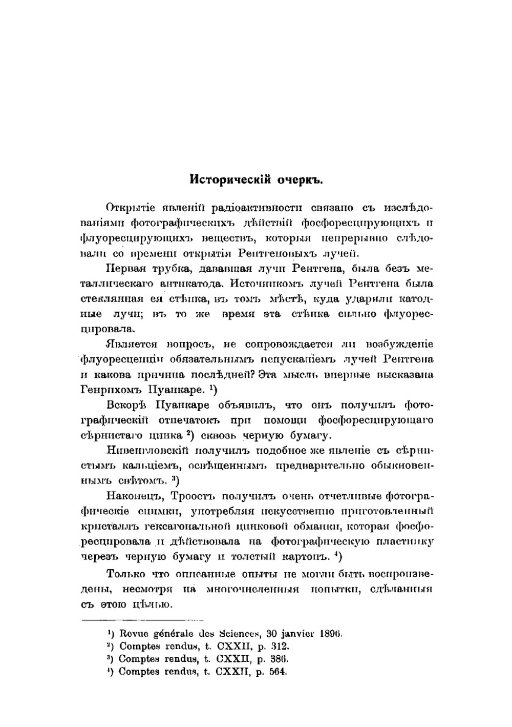 Радий и радиоактивные вещества. Исследование радиоактивных веществ | Кюри Мария