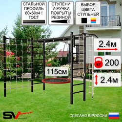 Уличная шведская стенка Sv Sport рукоход с комплектом турник прямой У5224.2 (Турник/Гнездо 115см/Канат/кольца/лестница/Сетка)