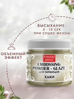 Пудра-глазурь для чипбордов «Хаки»