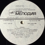 Валентина Толкунова ‎– Серёжа (Россия 1991г.) Т