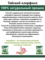 Хлорофилл питьевой, оздоровление и очищение из Таиланда