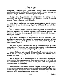 Журнал путешествия Никиты Акинфиевича Демидова | Н.А. Демидов