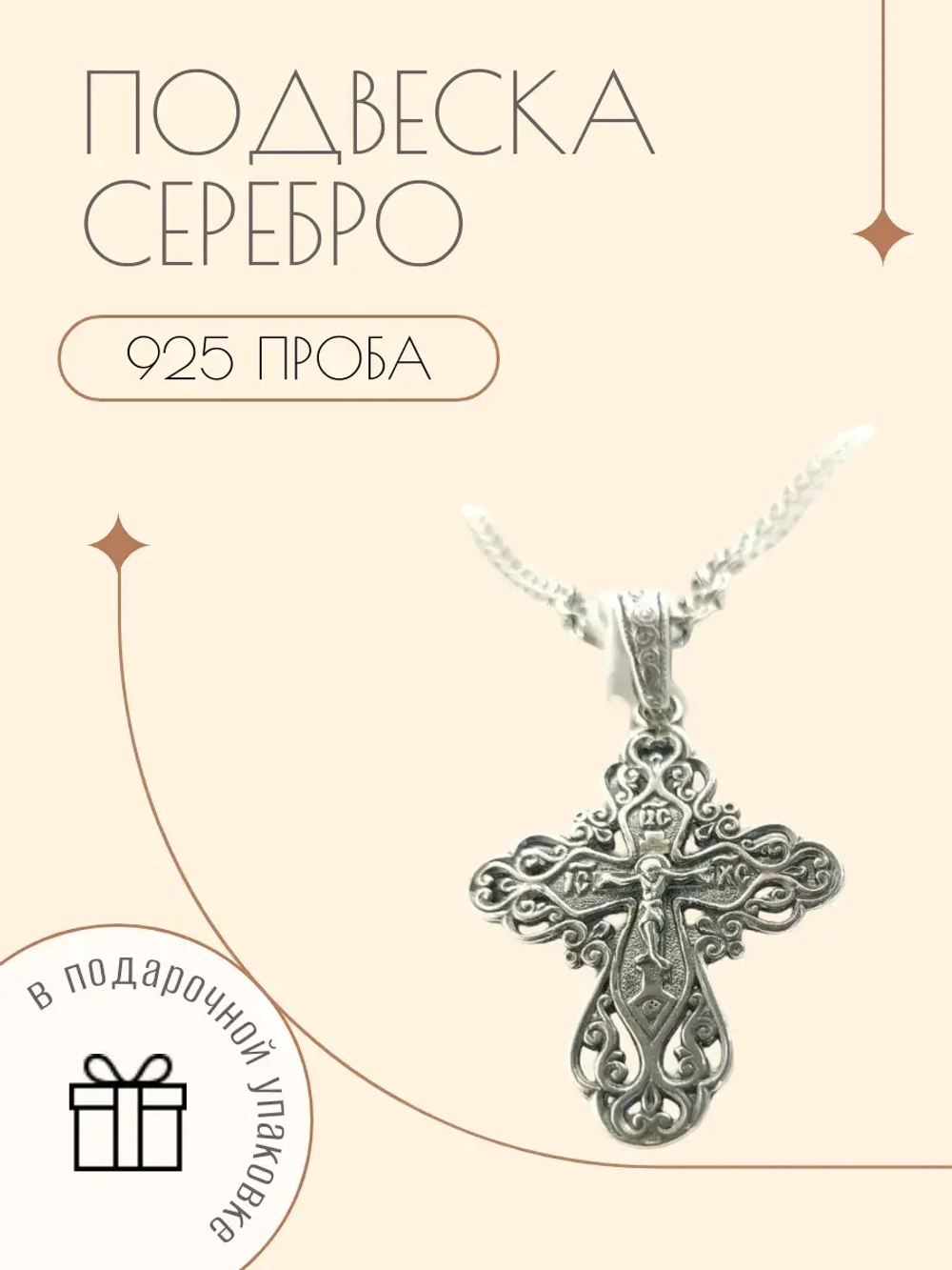Подвеска серебро 925