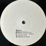 The Oaken Chariot ‎– Biznes Time (Россия 2022г.)