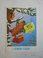 Винтажная открытка СССР 1983 года. Оригинал! Художник В. Зарубин
