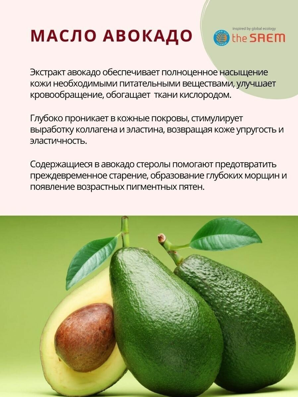The SAEM Крем для тела с экстрактом авокадо Natural Daily (Care Plus) Avocado Body Cream, 300 мл.