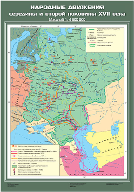 Народные движения середины и второй половины XVII века