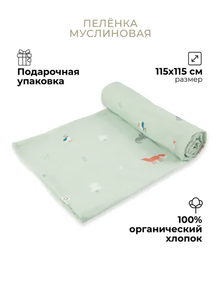 Пелёнка муслиновая BUBA KIDS Северный лес 115х115
