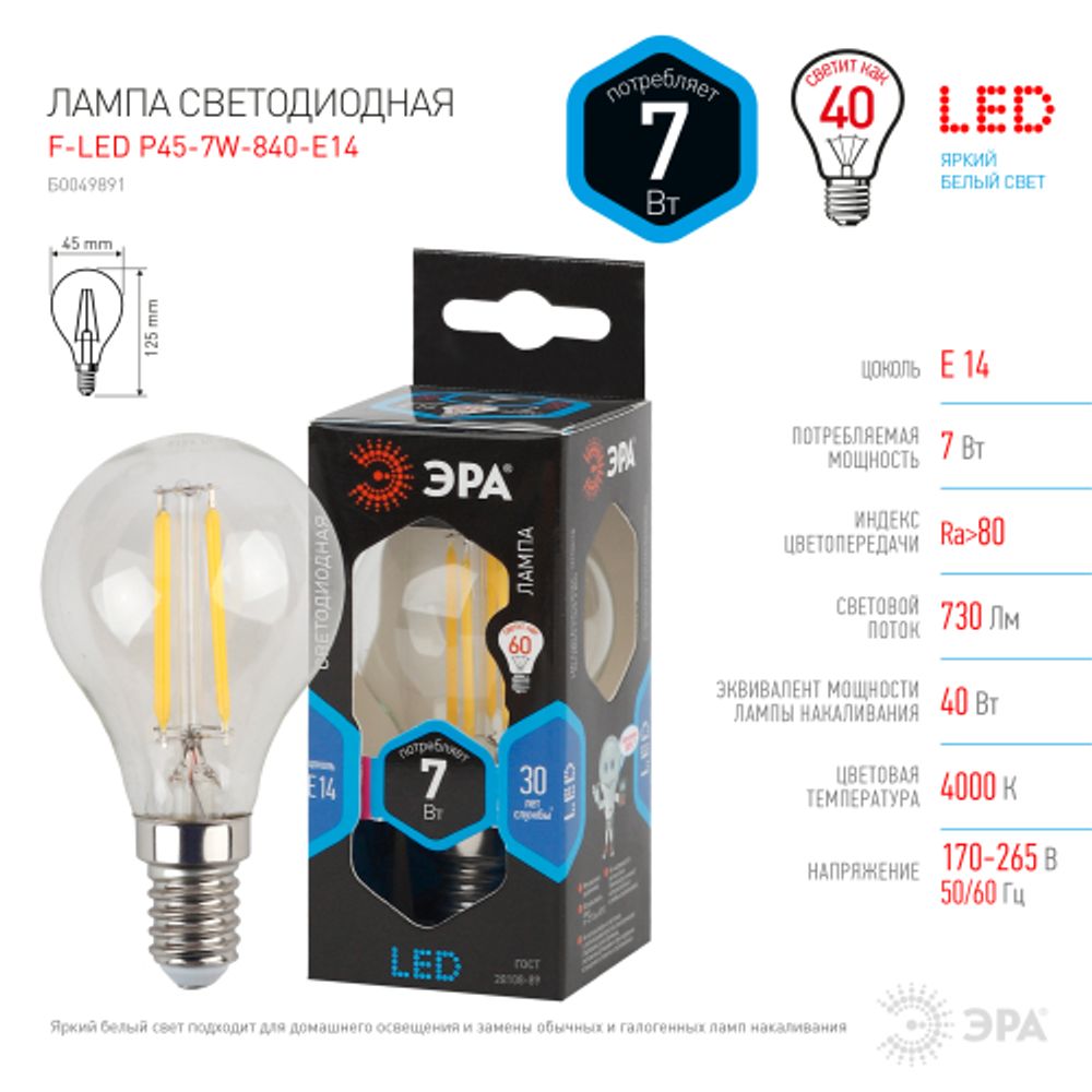 Лампа светодиодная ЭРА F-LED P45-7w-840-E14 E14 / Е14 7 Вт филамент шар нейтральный белый свет | Филаментные декоративные