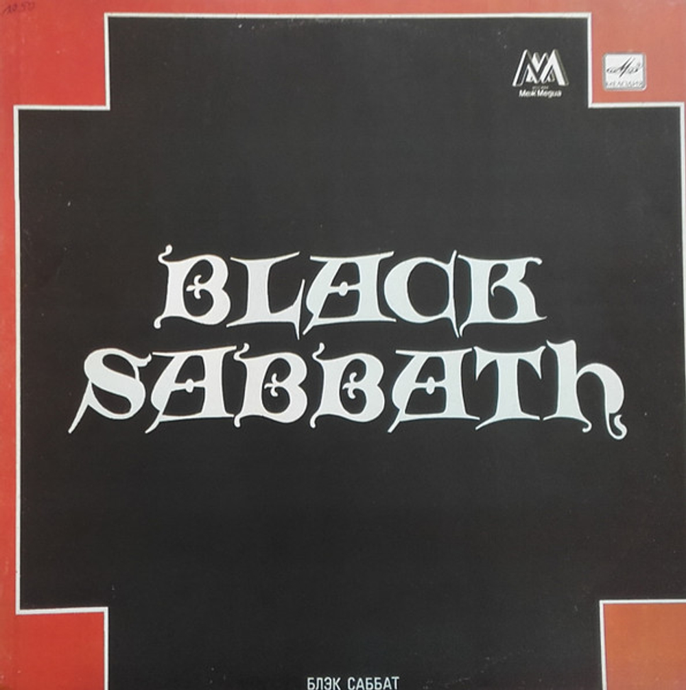 Блэк Саббат (Black Sabbath) – 1991
