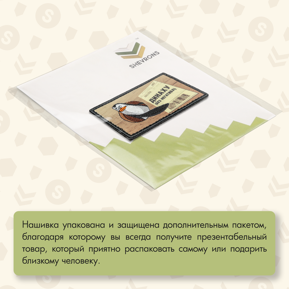 Нашивка на одежду, патч, шеврон на липучке "Посылка Мадагаскара" 8,5х5,2 см