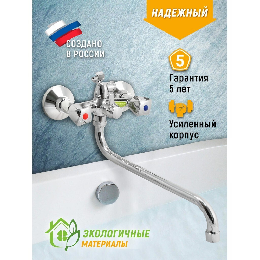 Смеситель для ванны, Juguni, с кран-буксой, 0402.687