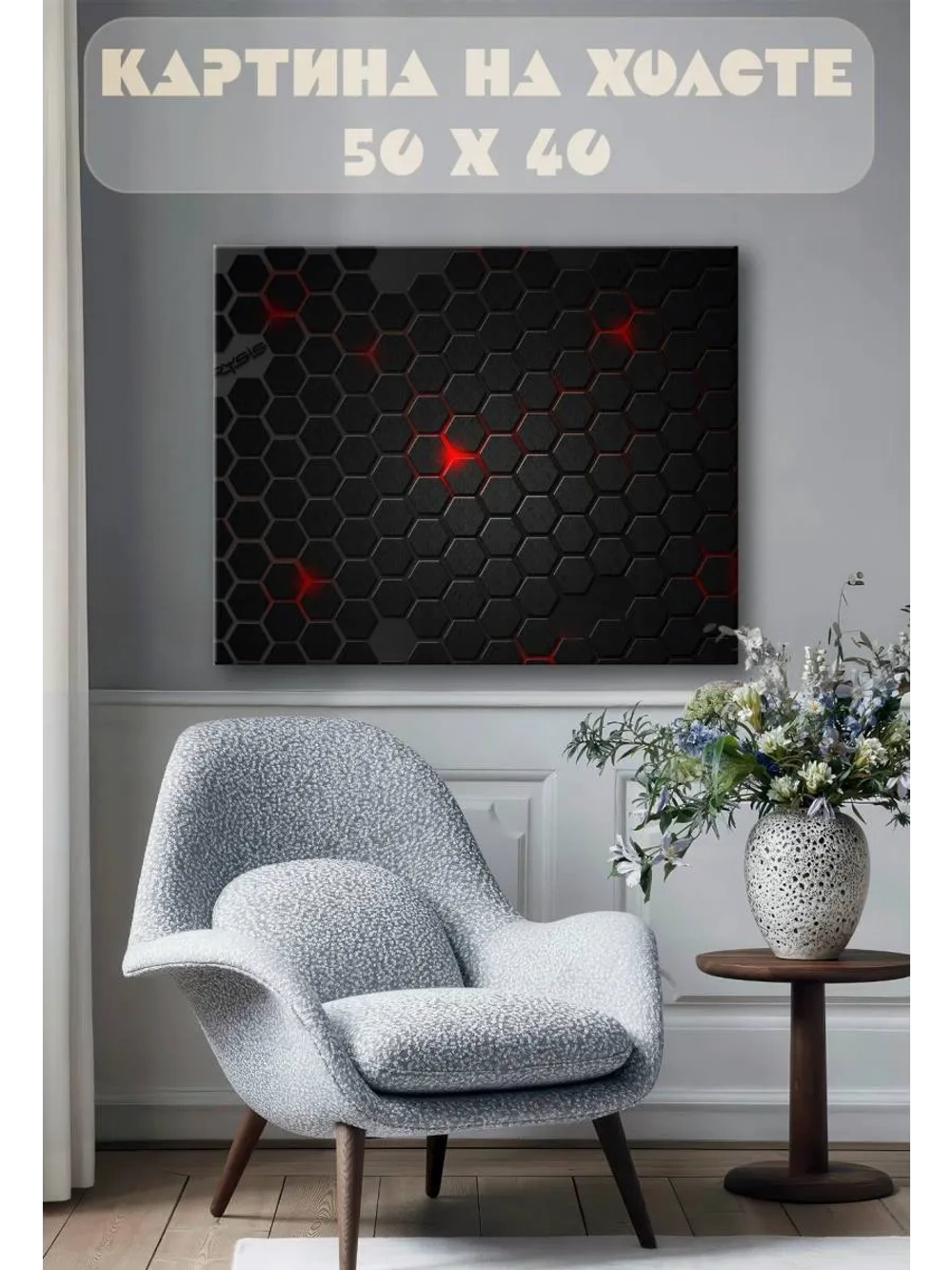 Картина на стену 40 X 50 Абстракция соты