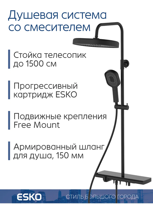 ESKO. Душевая система со смесителем, полкой и тропическим душем/черная ST350Black