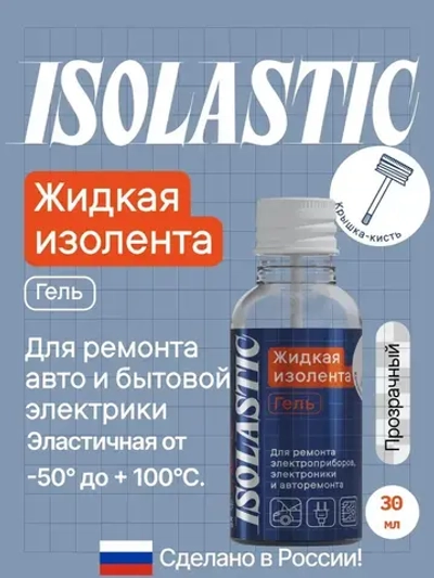 Изолента ЖИДКАЯ ИЗОЛЕНТА крышка-кисть 30 мл, прозрачный