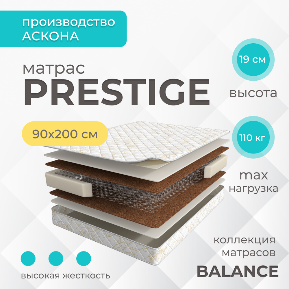 Матрас Askona BALANCE Prestige  h≈19 см