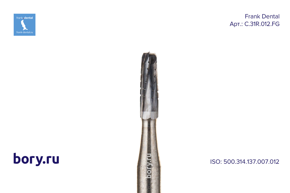 Твердосплавный бор удлиненный цилиндр Frank Dental типа FG - C.31R.012.FG