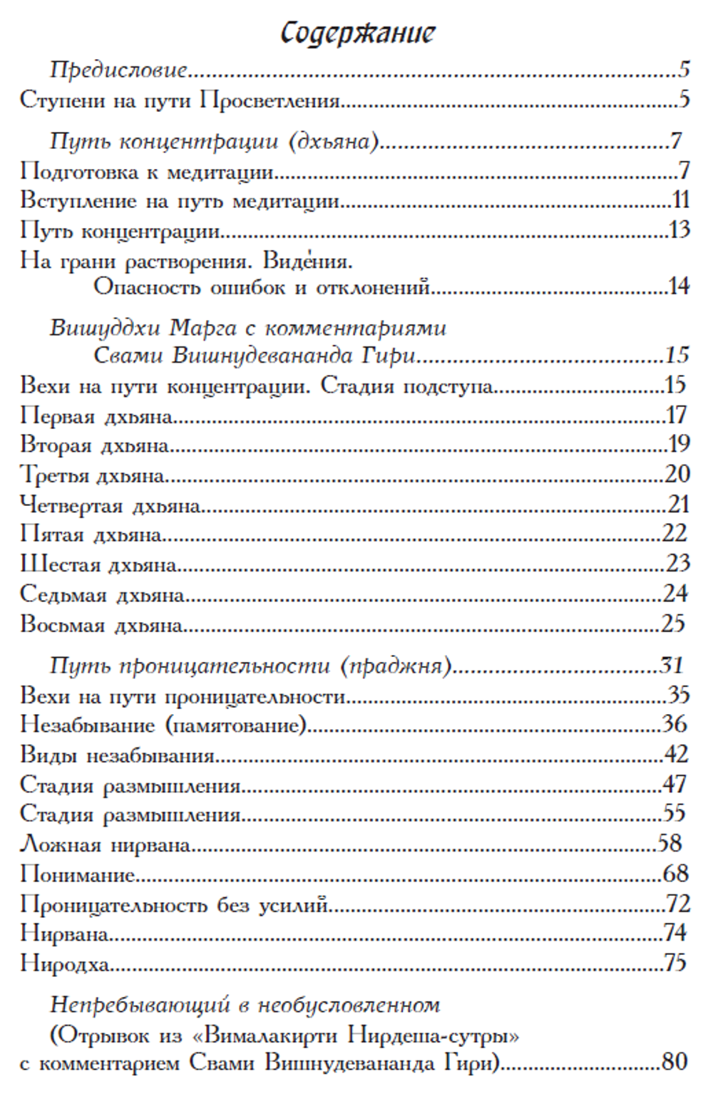 йога, адвайта, веданта, медитация, концентрация, самадхи