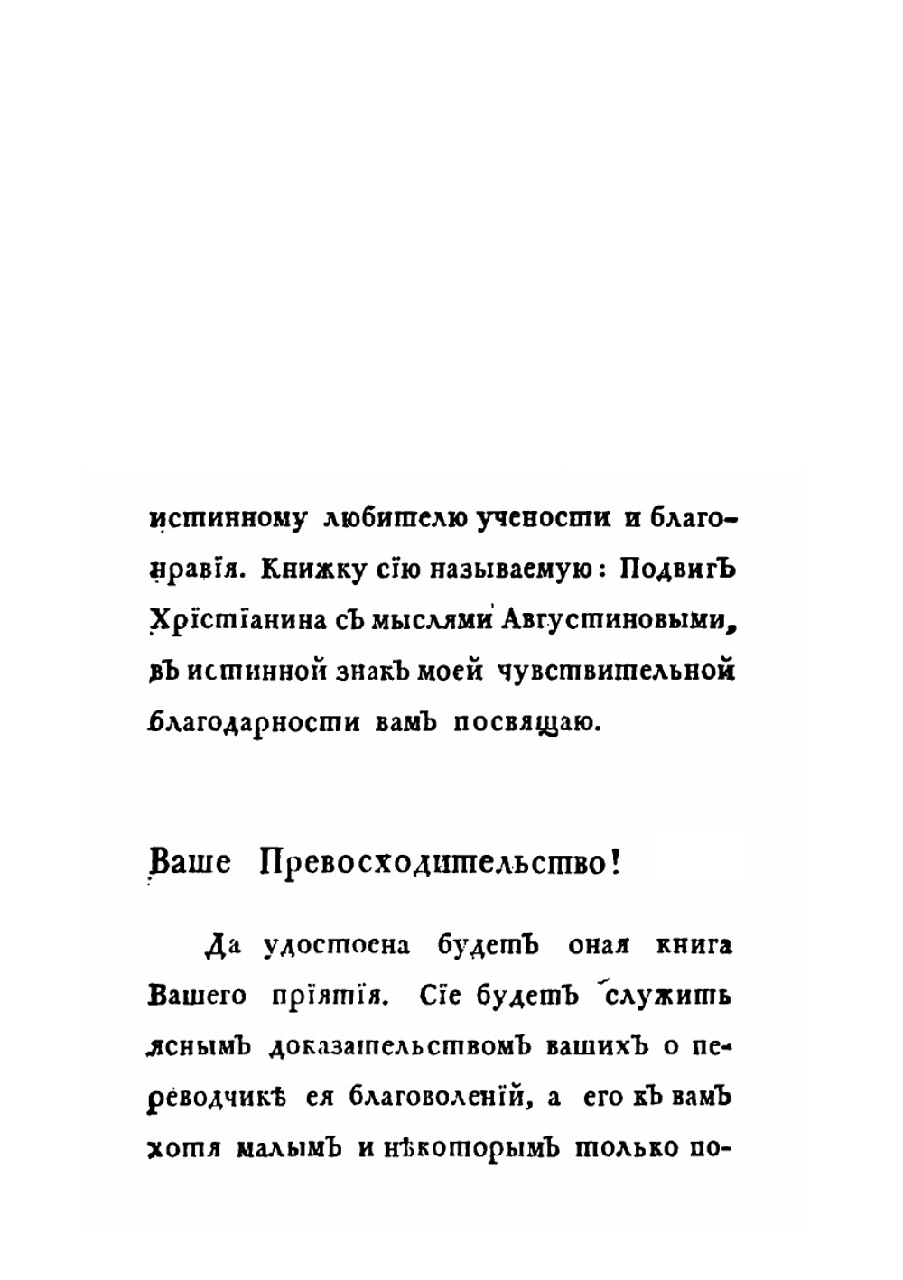 Книга блаженного Августина о подвиге христианина | Аврелий Августин; Иван Тодорский