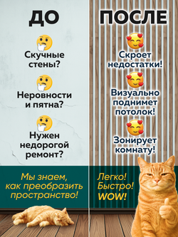 Панели самоклеящиеся для стен, деревянные рейки, 3см, Табачный дуб