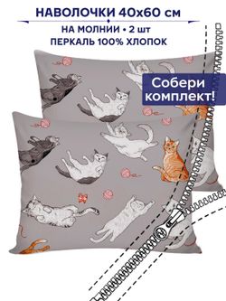 Комплект наволочек 2шт Сказка "Kitties" 40х60 см