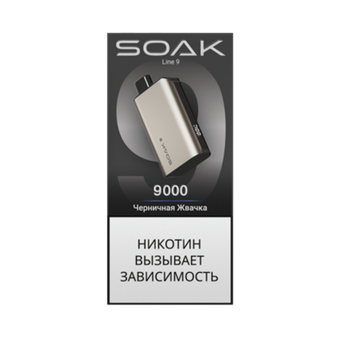 SOAK LINE 9 9000 - Черничная Жвачка