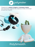 Пластик Polymaker PolySmooth PVB 1,75mm 750g White