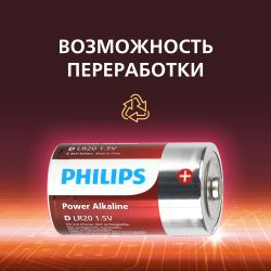 Батарейки Philips LR20P2B/51 D алкалиновые 2 шт. LR20-2BL Power (2/24/48/3360)