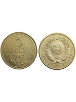 5 копеек 1947 года СССР Проект Копия пробной монеты бронза