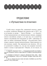 Путешествие по Атлантике. Серпентара (PDF)