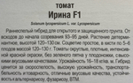Томат Ирина 15 шт СМТ-446